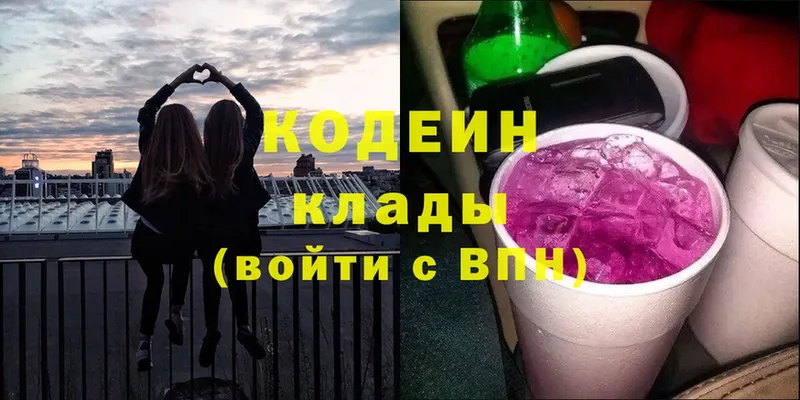 Кодеин Purple Drank  Дятьково 